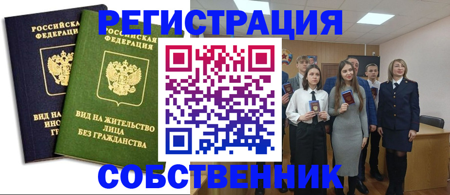 временная регистрация для школы в Судогде